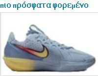 nike gt cut 3 - σουαιντερ