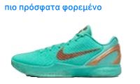 nike kobe 6 Τζοουνς εφες